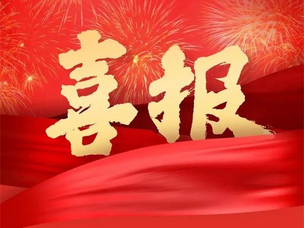 喜報(bào)！特菱空調(diào)全資控股子公司廣東特菱工程有限公司獲批