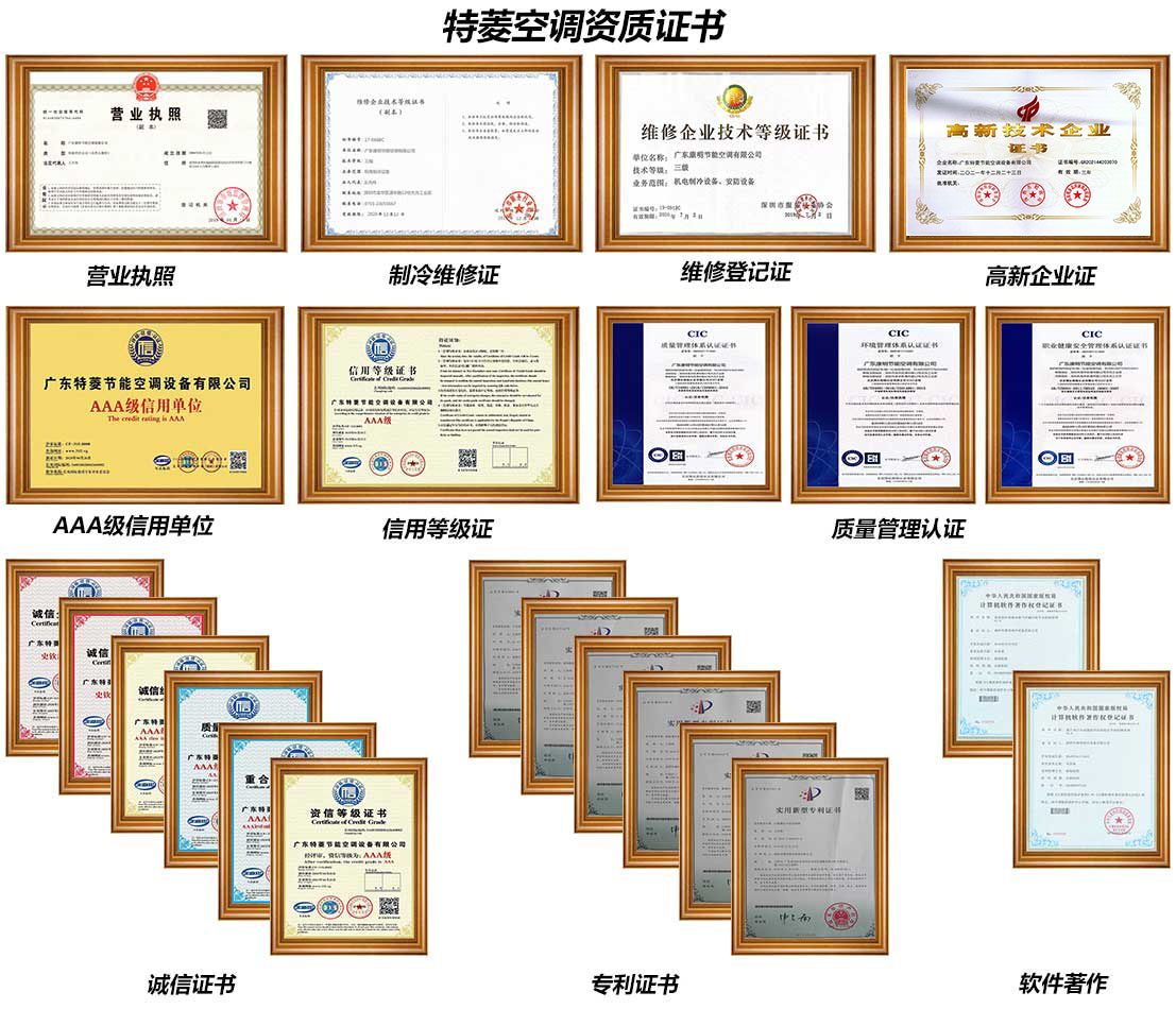 特菱節(jié)能空調榮譽資質