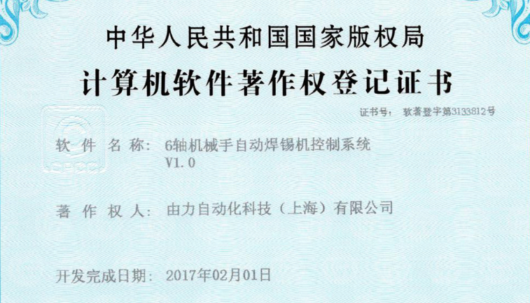 【軟著】六軸機械手自動焊錫機控制系統(tǒng)