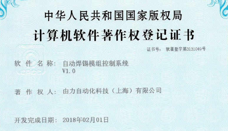 【***】自動焊錫溫度控制模組系統(tǒng)
