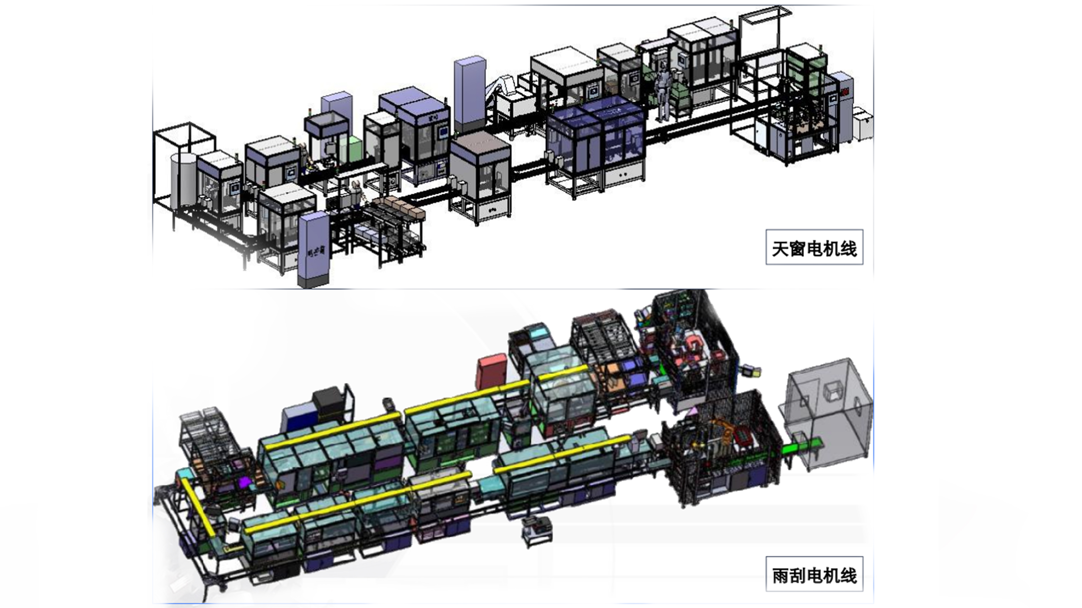 新能源汽車天窗電機(jī)線、雨刮器電機(jī)線自動(dòng)線