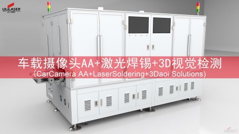 <b>激光焊錫技術(shù)大揭秘</b>