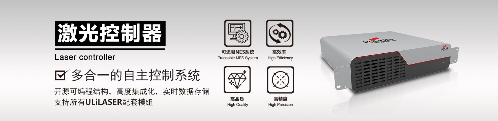 激光控制器-1