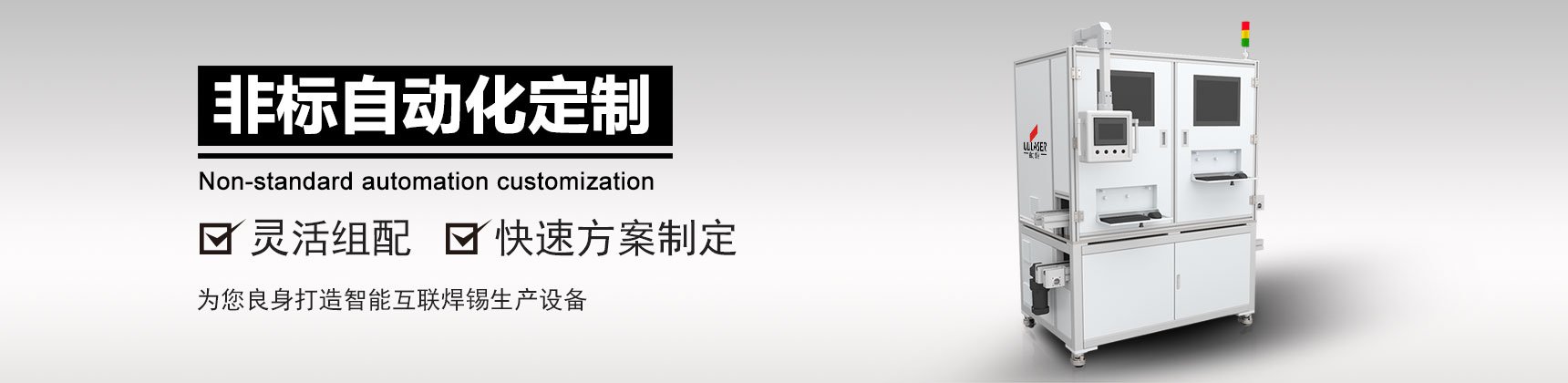 非標設備定制