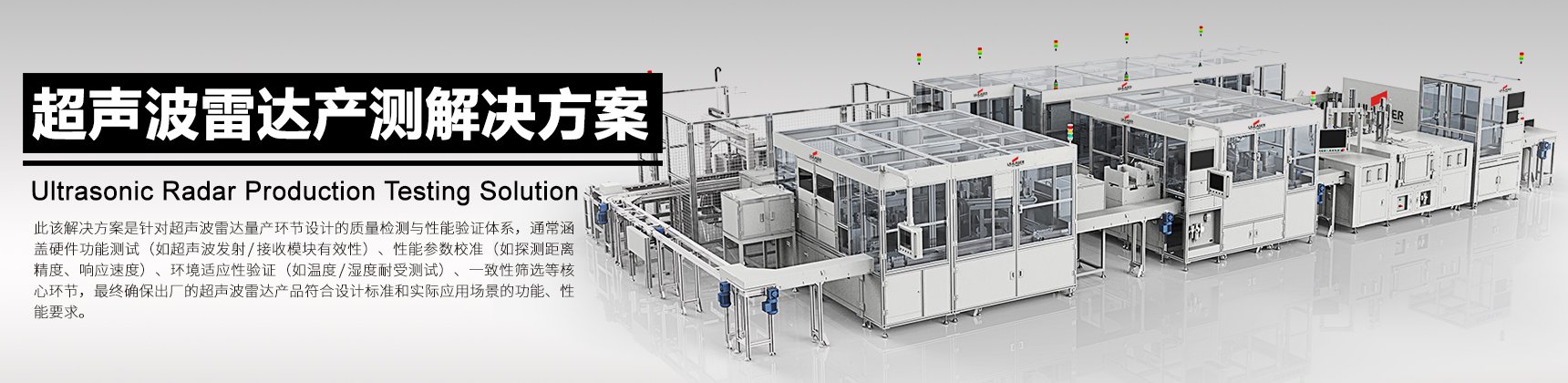 超聲波雷達(dá)生產(chǎn)線