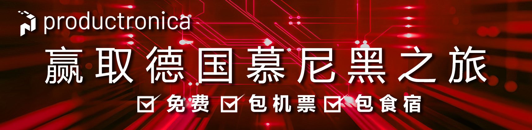 穆尼黑